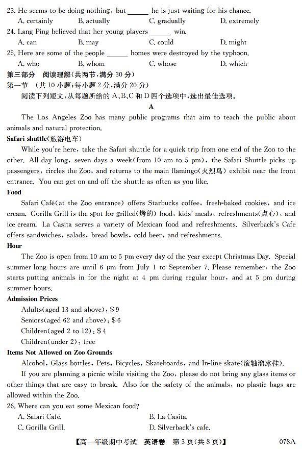 2020-2021学年广东省高州市某中学高一上学期期中考试英语试题 PDF版含答案03