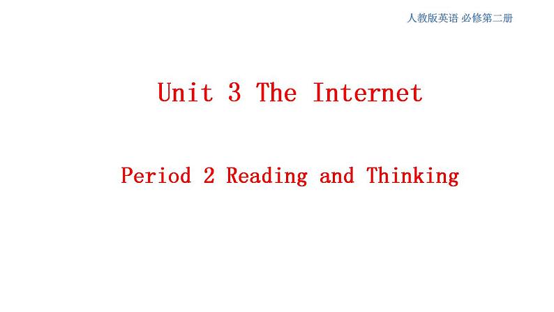 人教版英语必修第二册课件：3.2Reading and Thinking第1页