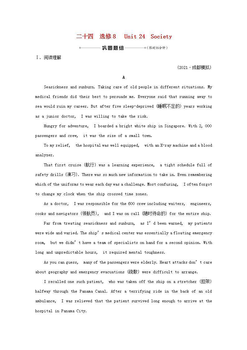 高考英语一轮复习课时提升作业二十四选修8Unit24Society含解析第1页