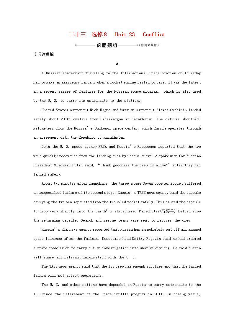 高考英语一轮复习课时提升作业二十三选修8Unit23Conflict含解析第1页