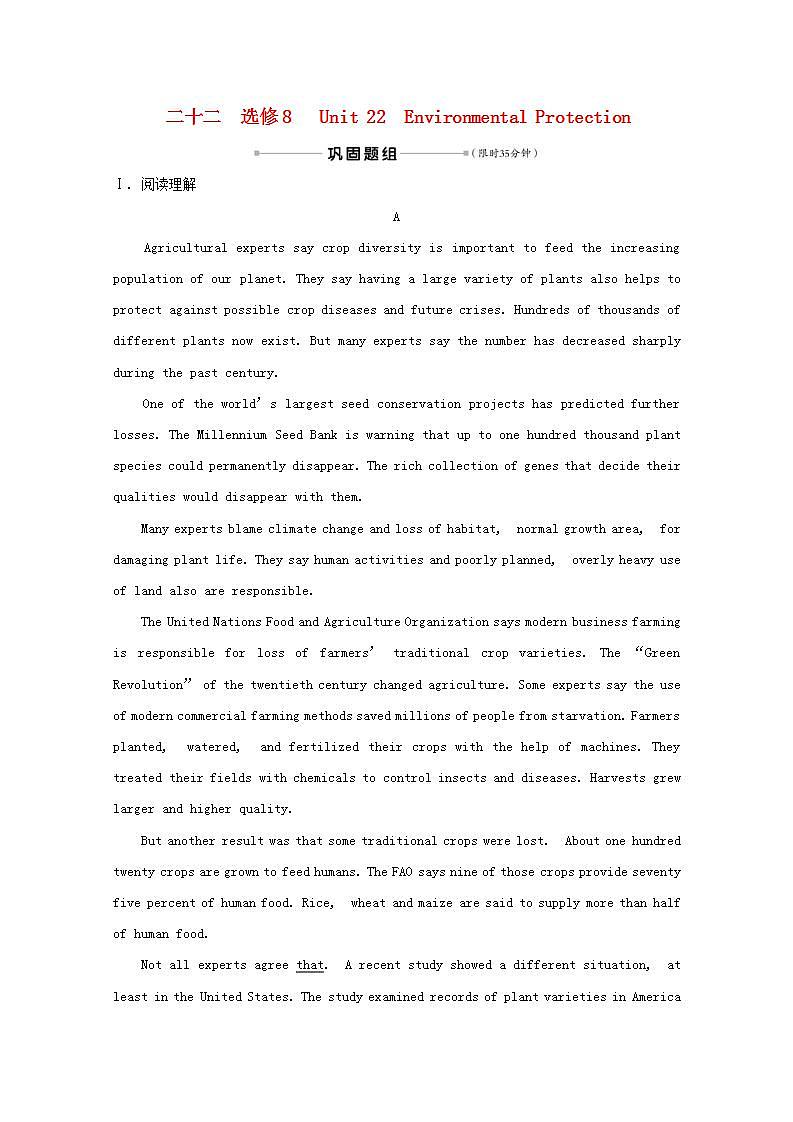 高考英语一轮复习课时提升作业二十二选修8Unit22EnvironmentalProtection含解析第1页