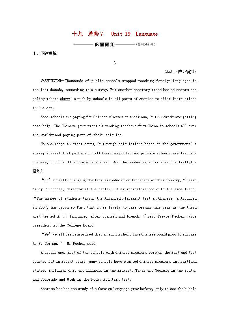 高考英语一轮复习课时提升作业十九选修7Unit19Language含解析第1页