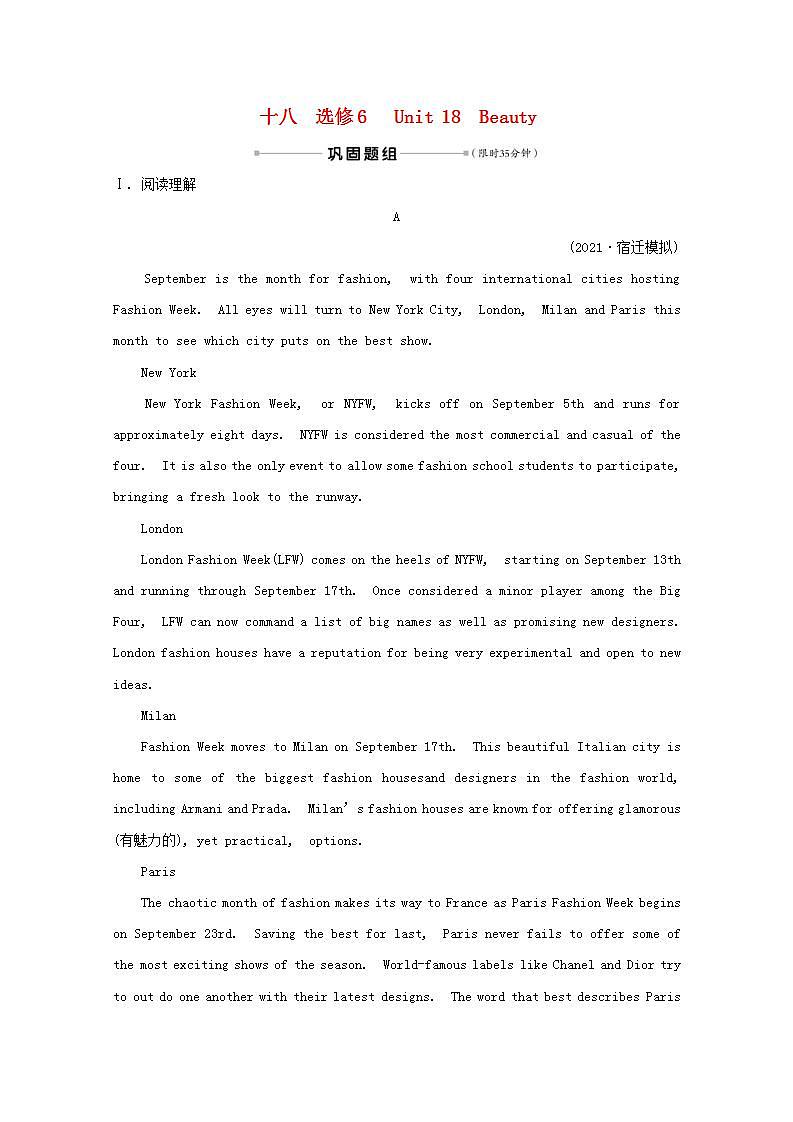 高考英语一轮复习课时提升作业十八选修6Unit18Beauty含解析第1页