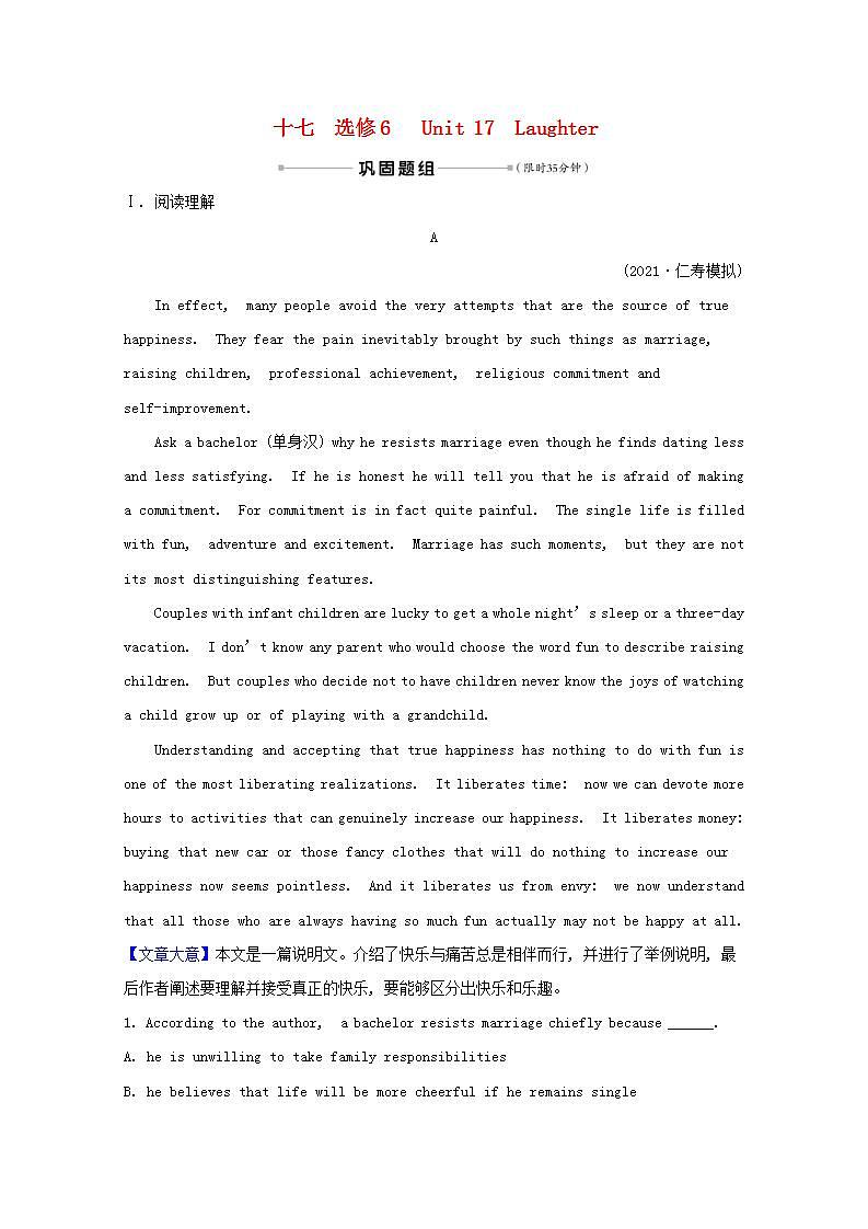 高考英语一轮复习课时提升作业十七选修6Unit17Laughter含解析第1页