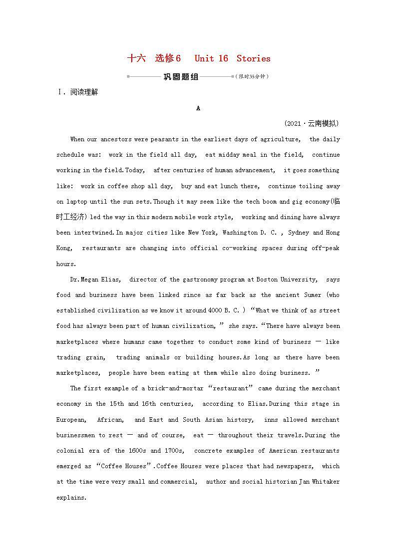 高考英语一轮复习课时提升作业十六选修6Unit16Stories含解析第1页