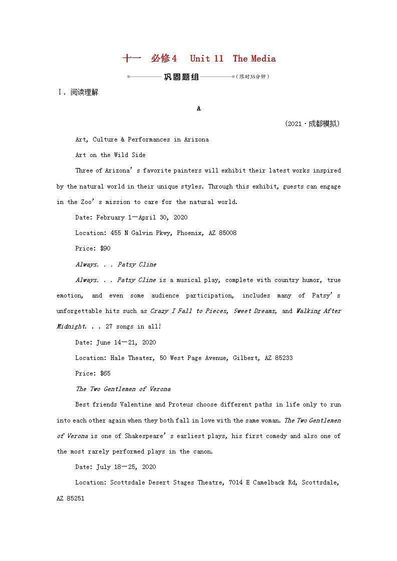 高考英语一轮复习课时提升作业十一必修4Unit11TheMedia含解析第1页