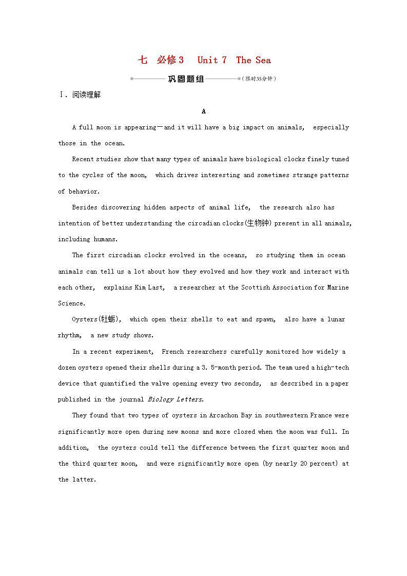 高考英语一轮复习课时提升作业七必修3Unit7TheSea含解析第1页