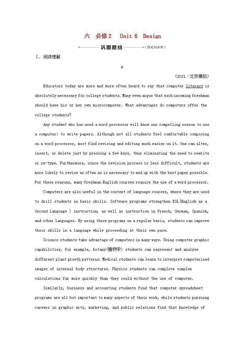 高考英语一轮复习课时提升作业六必修2Unit6Design含解析第1页
