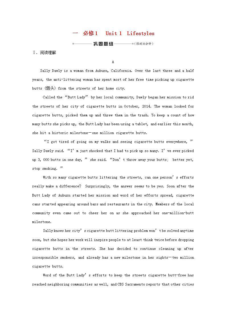 高考英语一轮复习课时提升作业一必修1Unit1Lifestyles含解析第1页