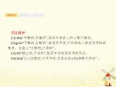 北師大版高中英語PPT課件 必修1 Unit 2 2