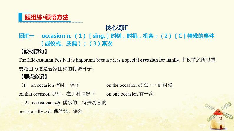 北师大版高一英语必修1课堂优化课件 Unit 3 Celebration Warm up & Lesson 1 Festivals(共47张PPT)06