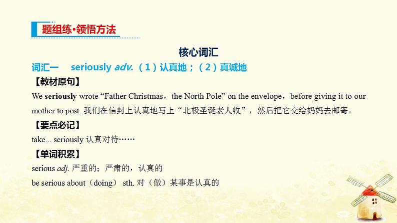 北师大版高一英语必修1课堂优化课件 Unit 3 Celebration Lesson 4 Christmas(共22张PPT)05