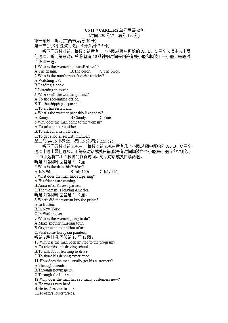 北师大版（2019）高中英语 选择性必修第三册 Unit 7 CAREERS 单元质量检测01