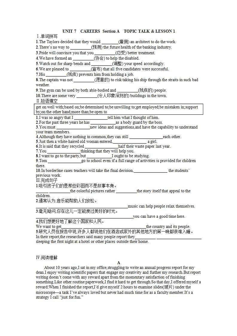 北师大版（2019）高中英语 选择性必修第三册 Unit 7 CAREERS Section A TOPIC TALK & LESSON 1练习01