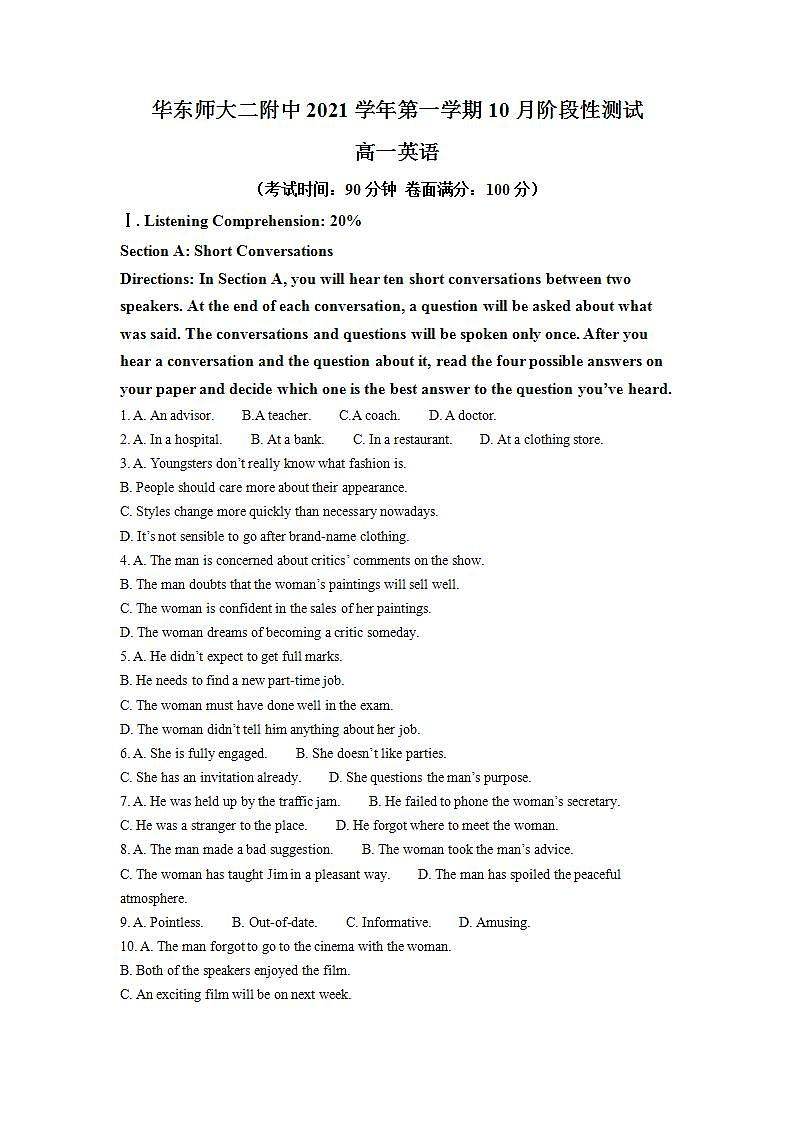 上海市华东师范大学第二附属中学2021-2022学年高一上学期10月月考英语试题（解析版）01