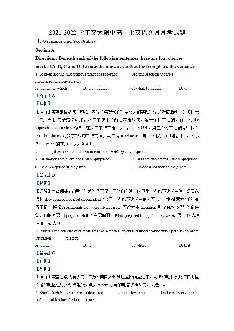 上海交通大学附属中学2021-2022学年高二上学期9月月考英语试题（解析版）第1页