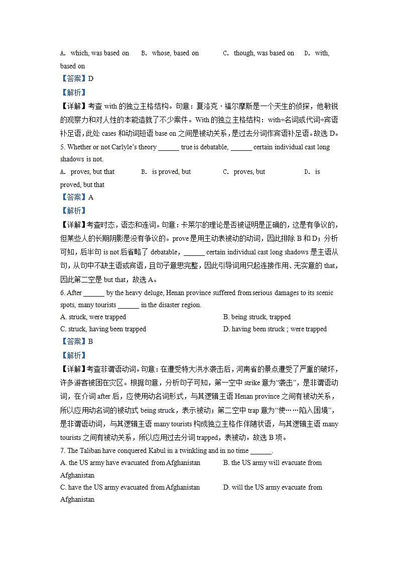 上海交通大学附属中学2021-2022学年高二上学期9月月考英语试题（解析版）第2页