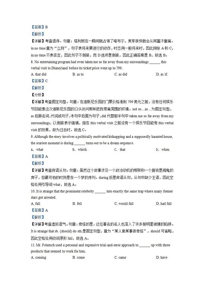 上海交通大学附属中学2021-2022学年高二上学期9月月考英语试题（解析版）第3页