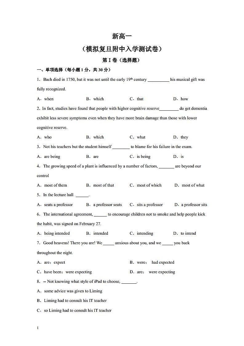 新高一-（复旦附中）2021年重点高中摸底考英语仿真模拟卷（上海专用）（一）（详解版）第1页