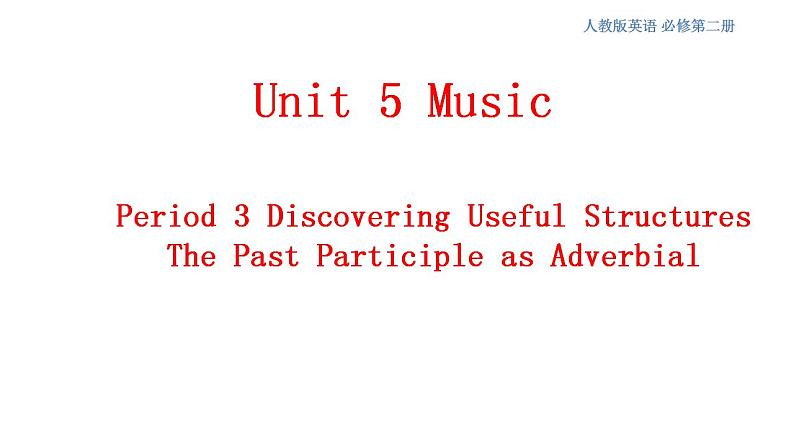 人教版英语必修第二册课件：5.3Discovering Useful Structures01