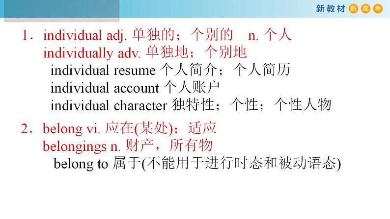 人教版英语必修第二册课件：Unit4 History and Traditions Review04