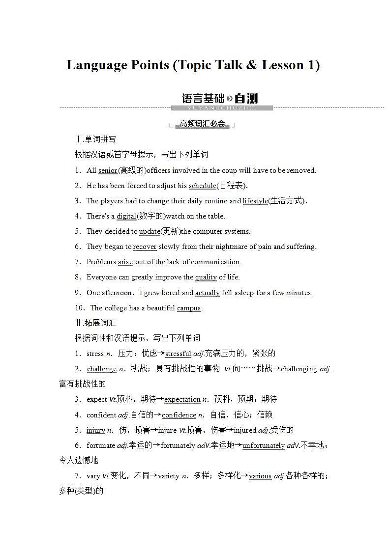 北师大版（2019版)高中英语必修一 课件 Unit 1 Topic Talk&Lesson 101