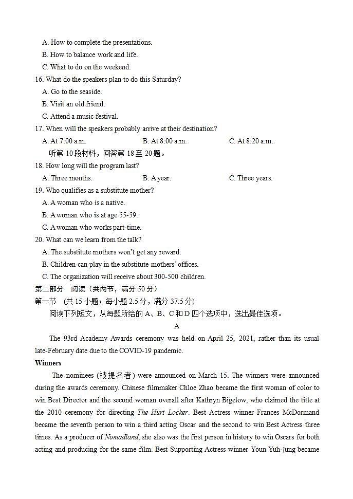 高三英语阶段监测试题第3页