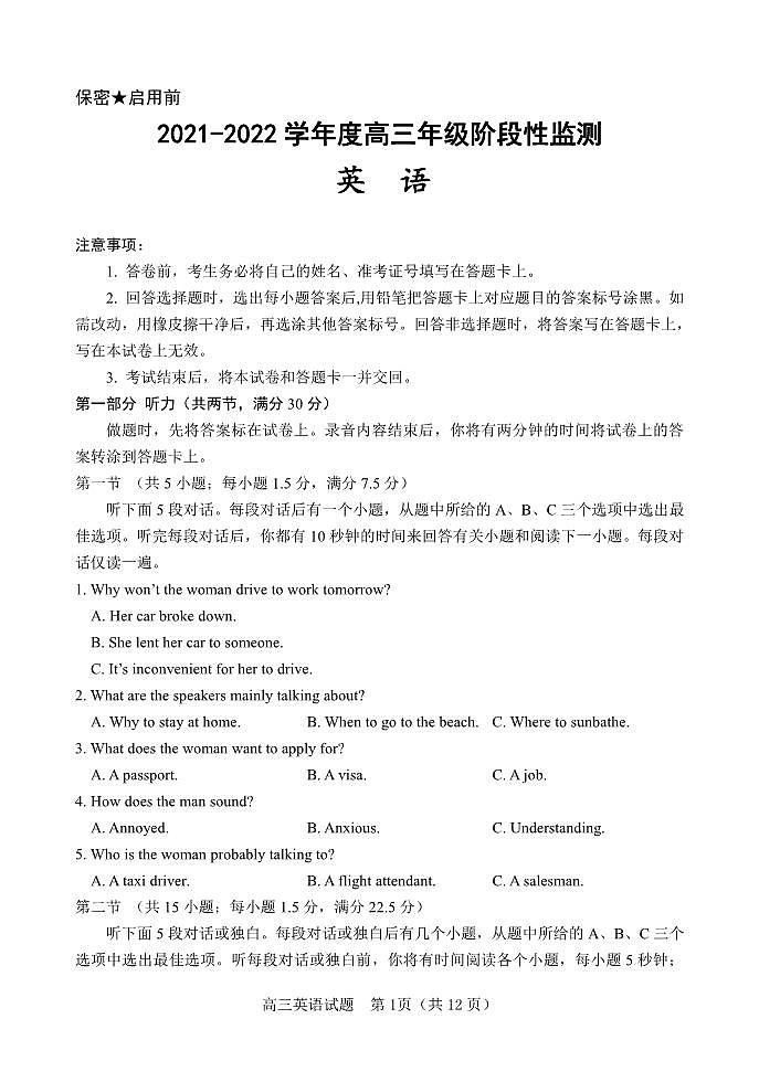 高三英语阶段监测试题第1页