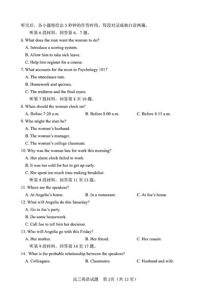 高三英语阶段监测试题第2页