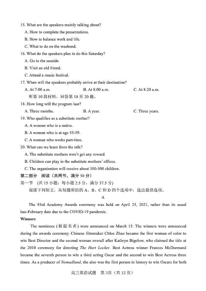 高三英语阶段监测试题第3页