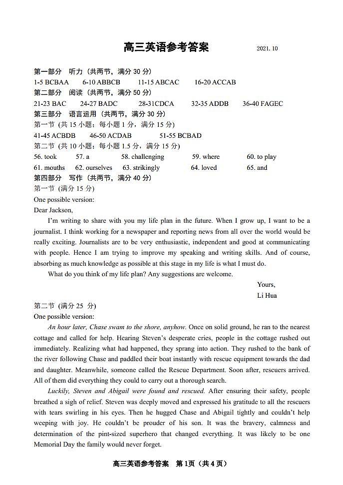 高三英语参考答案(1)第1页