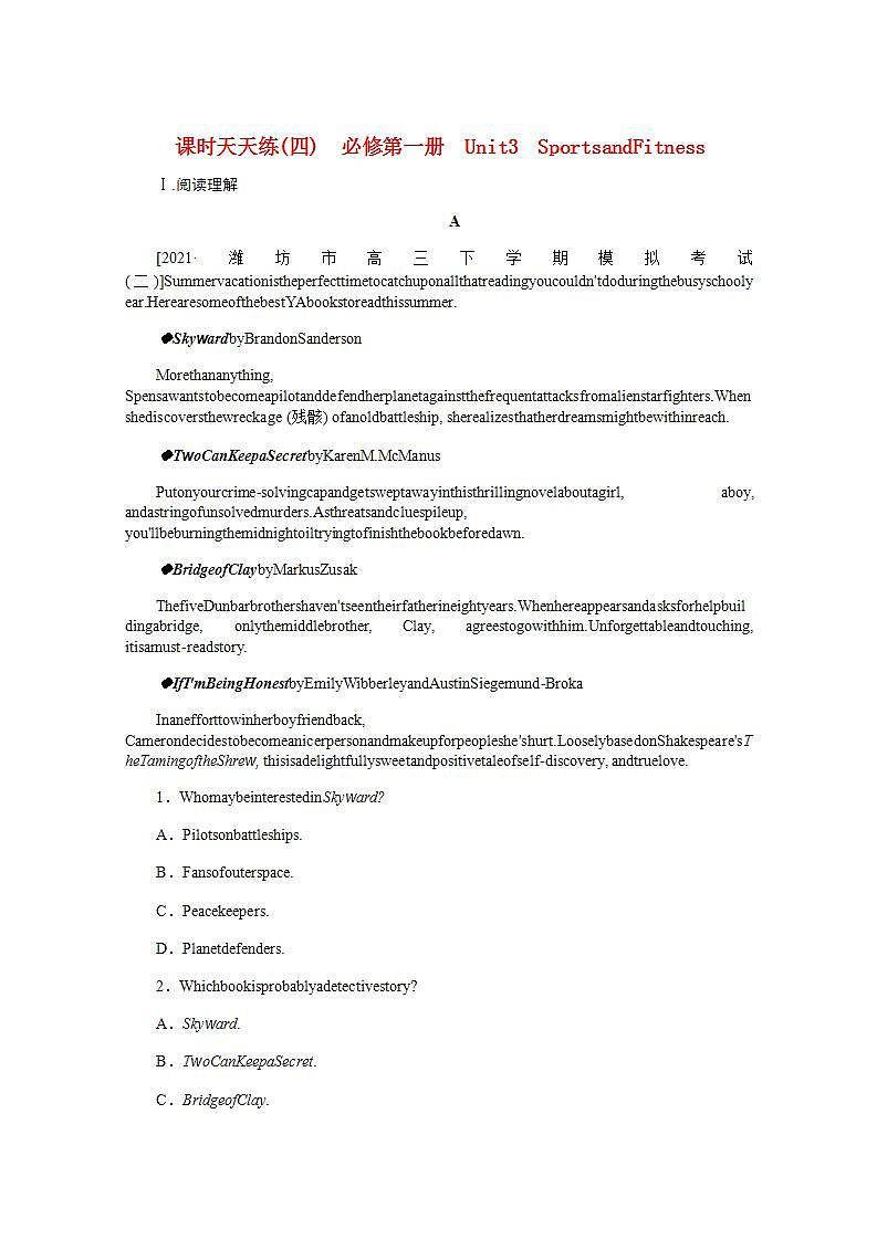 高考英语一轮复习课时练四必修第一册Unit3SportsandFitness含解析新人教版第1页