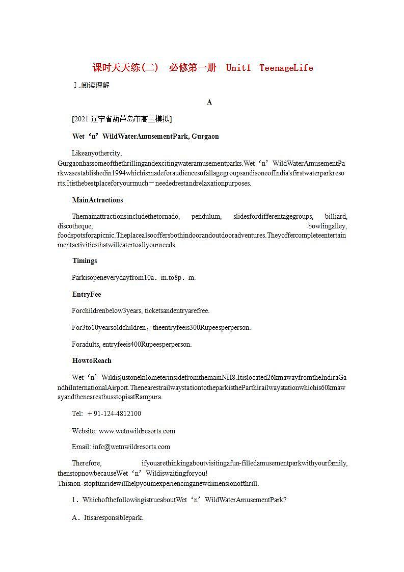 高考英语一轮复习课时练二必修第一册Unit1TeenageLife含解析新人教版第1页