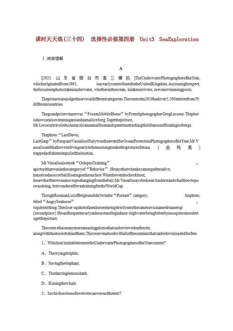 高考英语一轮复习课时练三十四选择性必修第四册Unit3SeaExploration含解析新人教版01