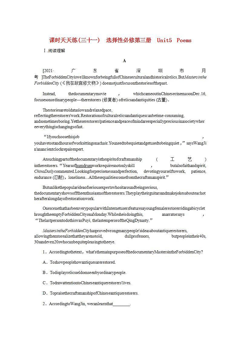 高考英语一轮复习课时练三十一选择性必修第三册Unit5Poems含解析新人教版01