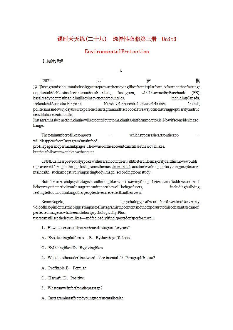 高考英语一轮复习课时练二十九选择性必修第三册Unit3EnvironmentalProtection含解析新人教版第1页