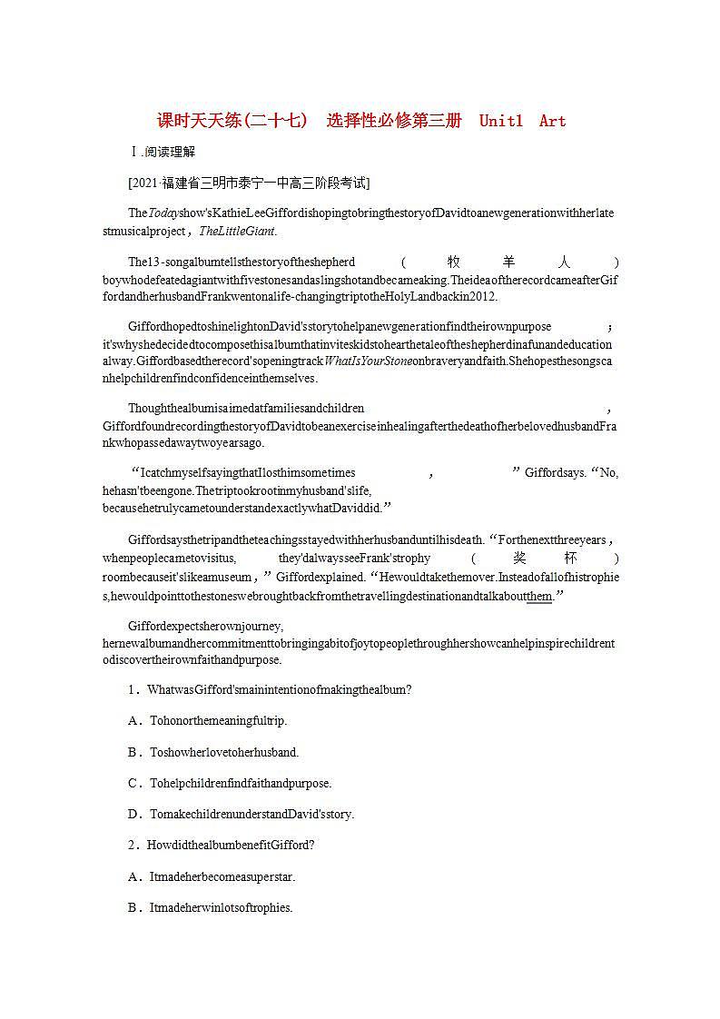 高考英语一轮复习课时练二十七选择性必修第三册Unit1Art含解析新人教版第1页