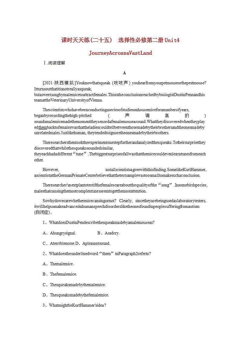 高考英语一轮复习课时练二十五选择性必修第二册Unit4JourneyAcrossaVastLand含解析新人教版第1页