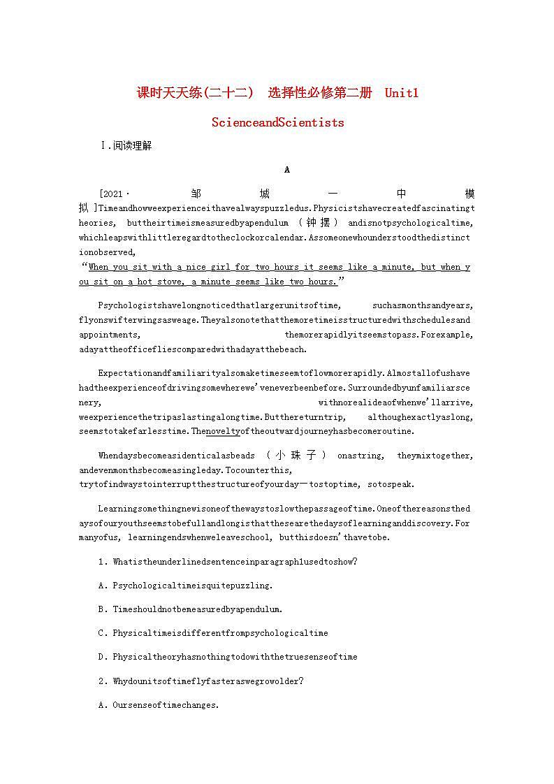 高考英语一轮复习课时练二十二选择性必修第二册Unit1ScienceandScientists含解析新人教版第1页