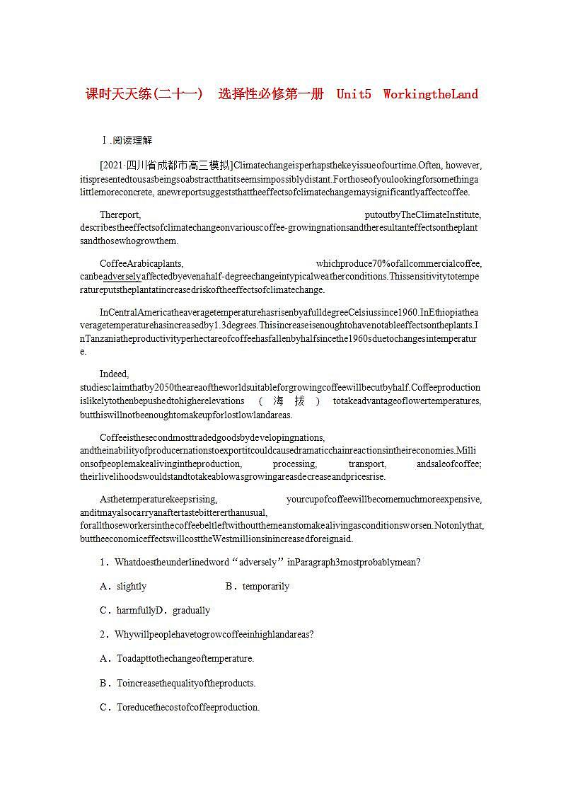 高考英语一轮复习课时练二十一选择性必修第一册Unit5WorkingtheLand含解析新人教版第1页