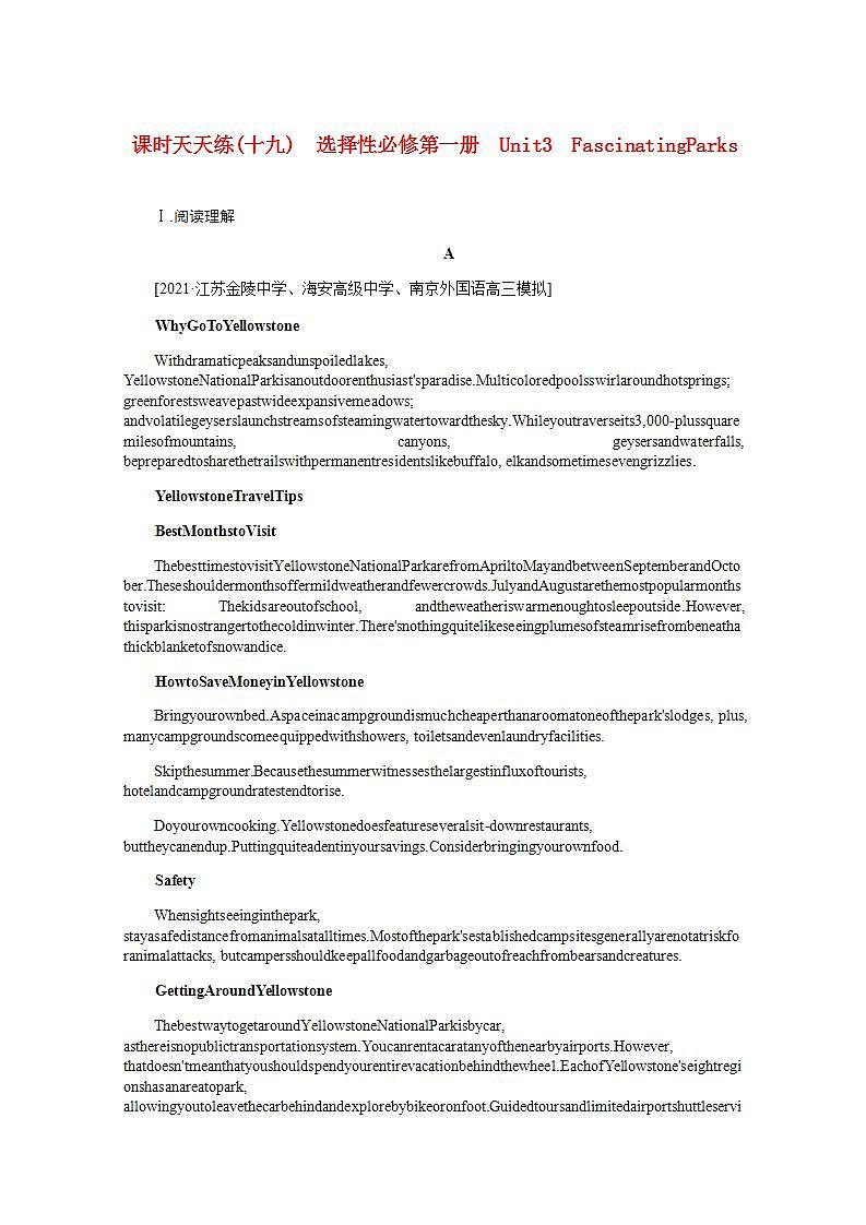 高考英语一轮复习课时练十九选择性必修第一册Unit3FascinatingParks含解析新人教版第1页