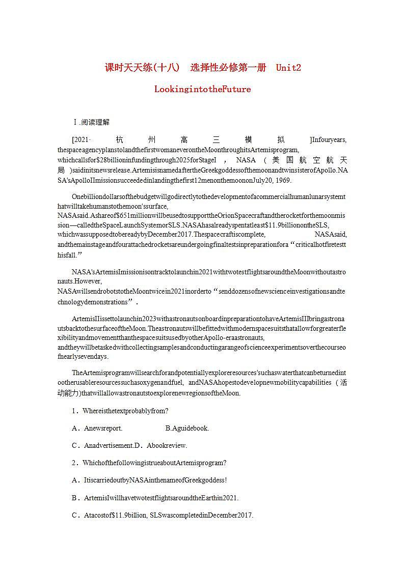 高考英语一轮复习课时练十八选择性必修第一册Unit2LookingintotheFuture含解析新人教版01