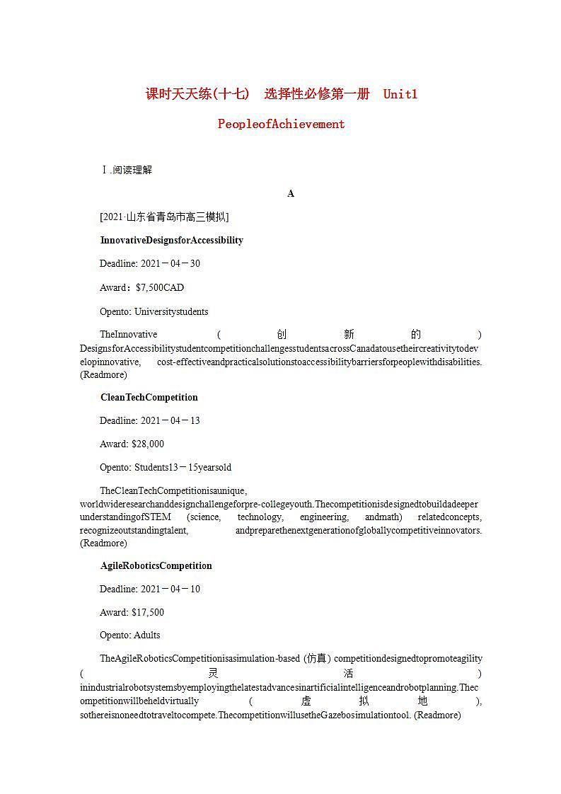 高考英语一轮复习课时练十七选择性必修第一册Unit1PeopleofAchievement含解析新人教版第1页