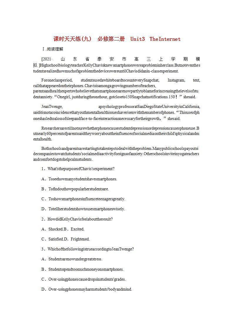 高考英语一轮复习课时练九必修第二册Unit3TheInternet含解析新人教版第1页