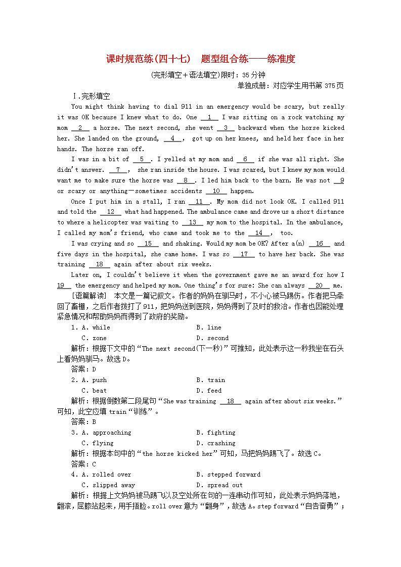 高考英语一轮复习课时规范练四十七题型组合练_练准度含解析新人教版第1页