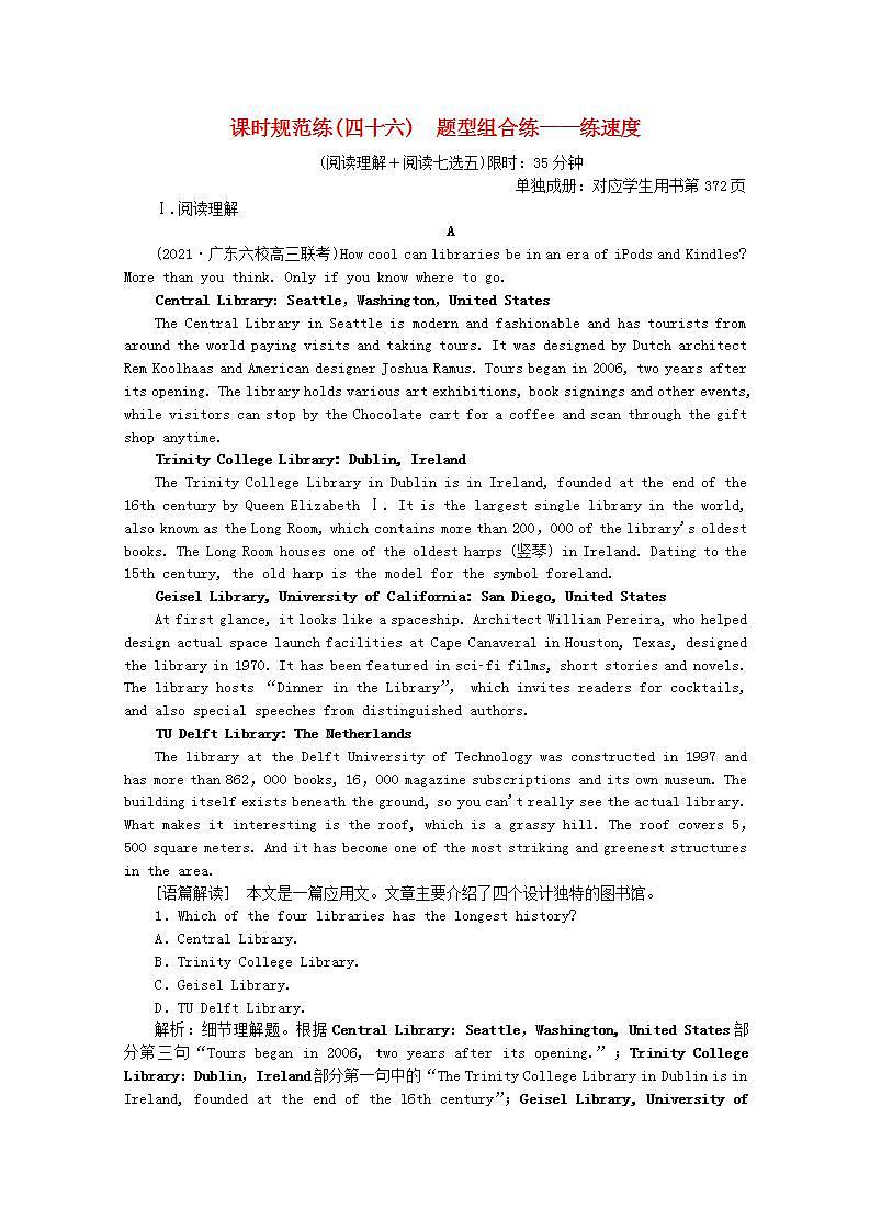 高考英语一轮复习课时规范练四十六题型组合练_练速度含解析新人教版第1页