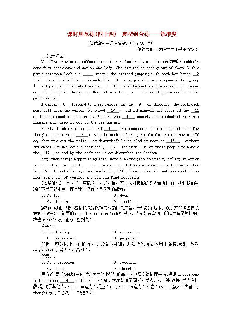 高考英语一轮复习课时规范练四十四题型组合练_练准度含解析新人教版第1页