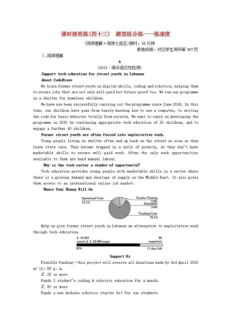 高考英语一轮复习课时规范练四十三题型组合练_练速度含解析新人教版第1页