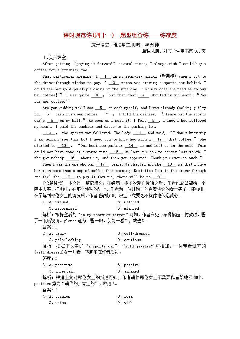 高考英语一轮复习课时规范练四十一题型组合练_练准度含解析新人教版第1页