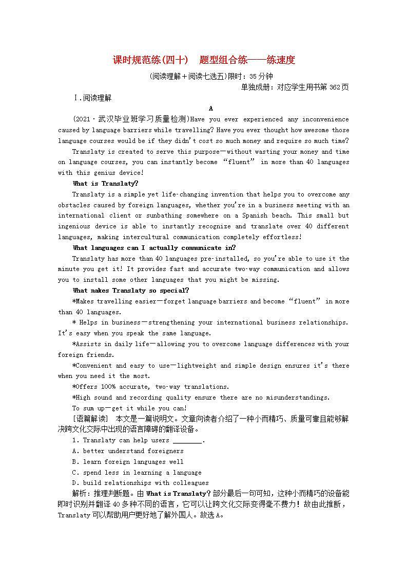 高考英语一轮复习课时规范练四十题型组合练_练速度含解析新人教版第1页